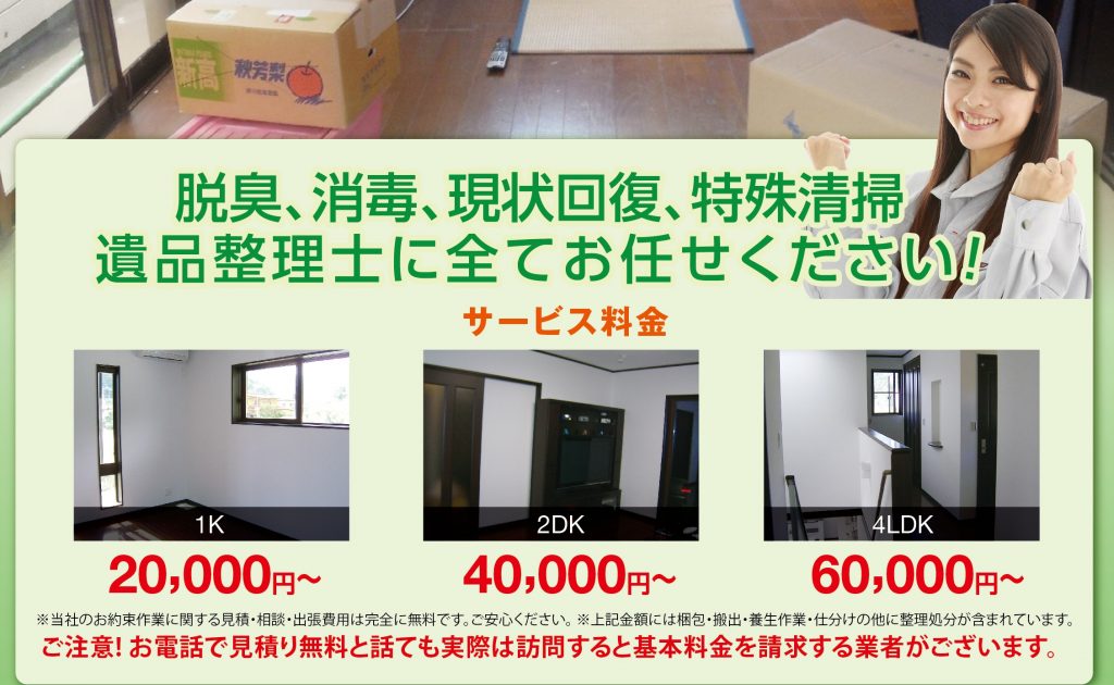 遺品整理業者にお任せ