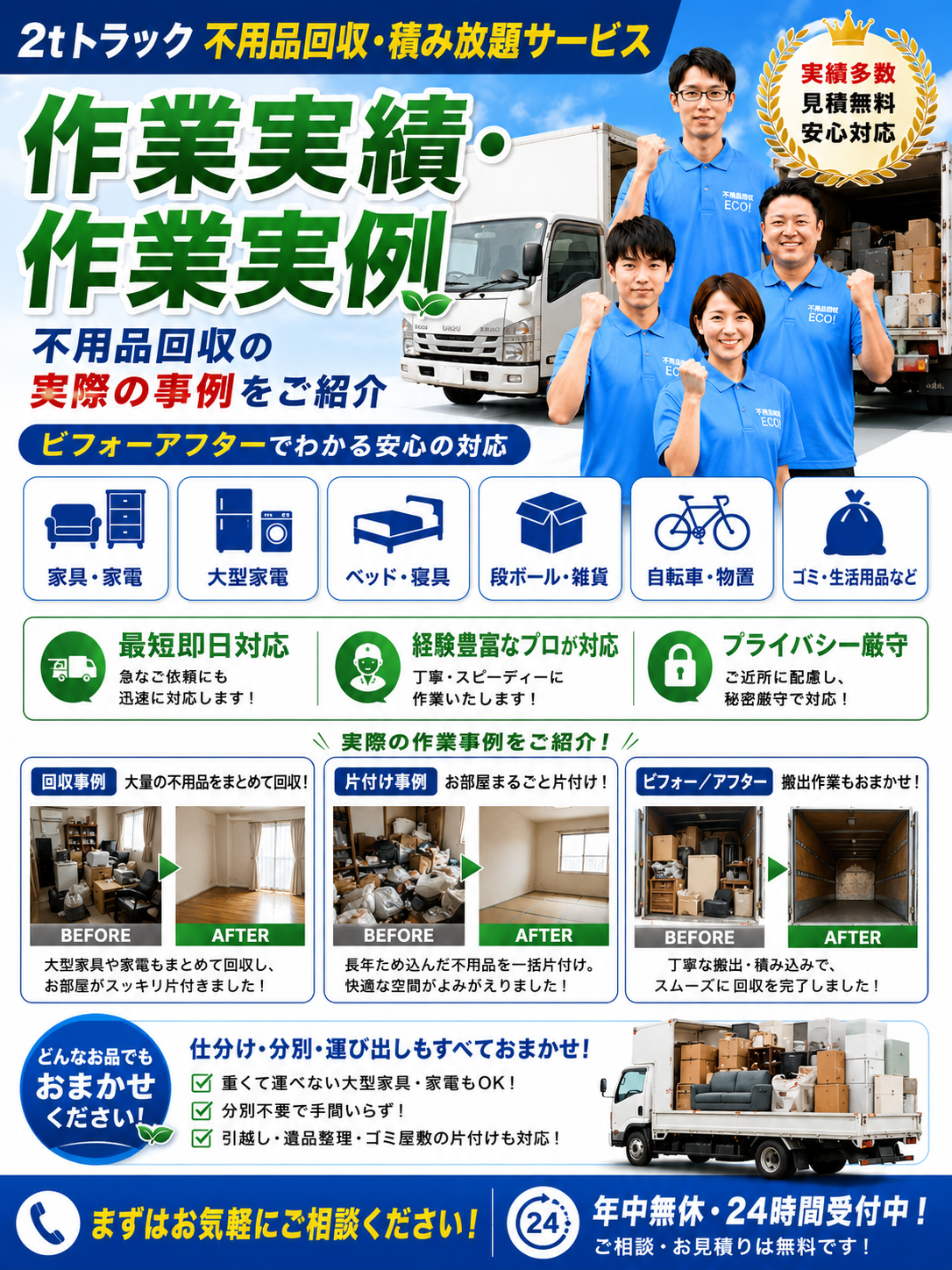 山形便利屋110番の不用品回収・ゴミ屋敷片付けの作業実績