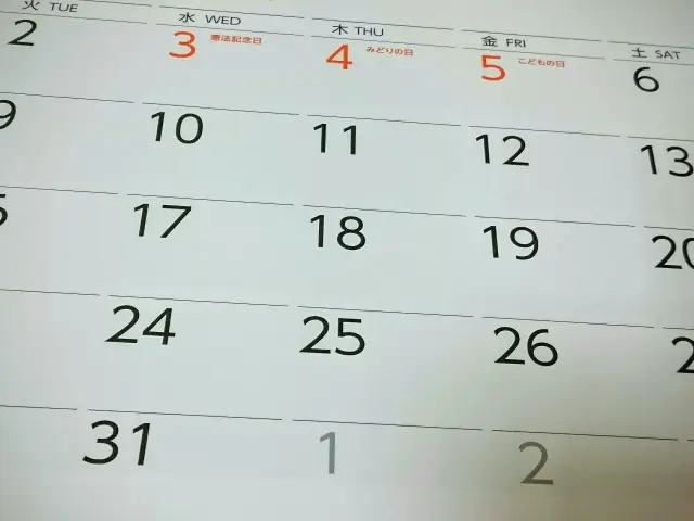 スケジュール調整