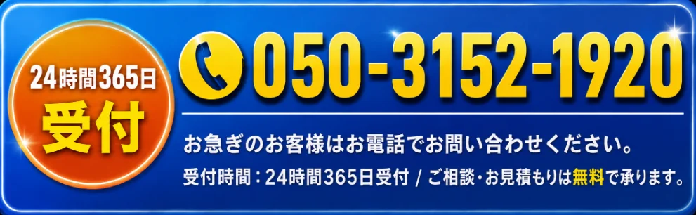 電話相談(24時間365日受付)050-3152-1920