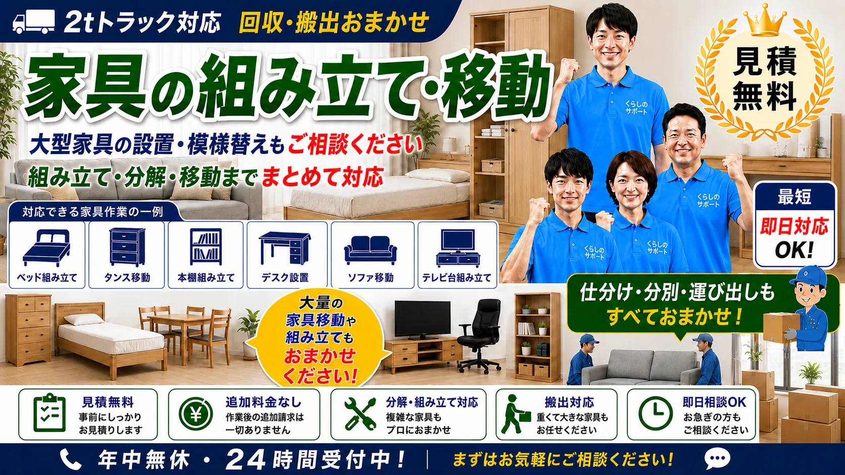 山形の不用品の回収・買取なら山形便利屋110番