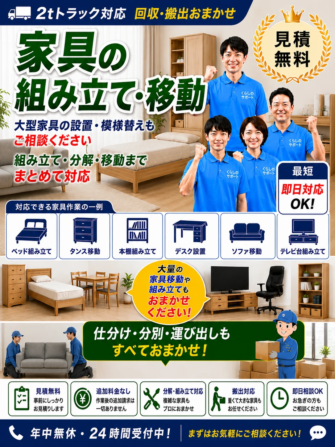 山形の不用品の回収・買取なら山形便利屋110番