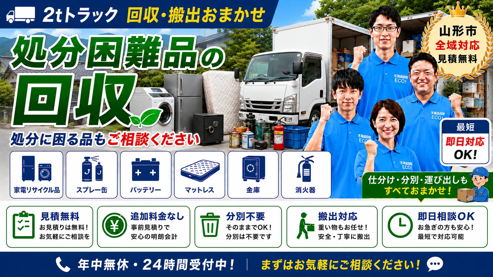 山形の処分困難品の回収なら山形便利屋110番
