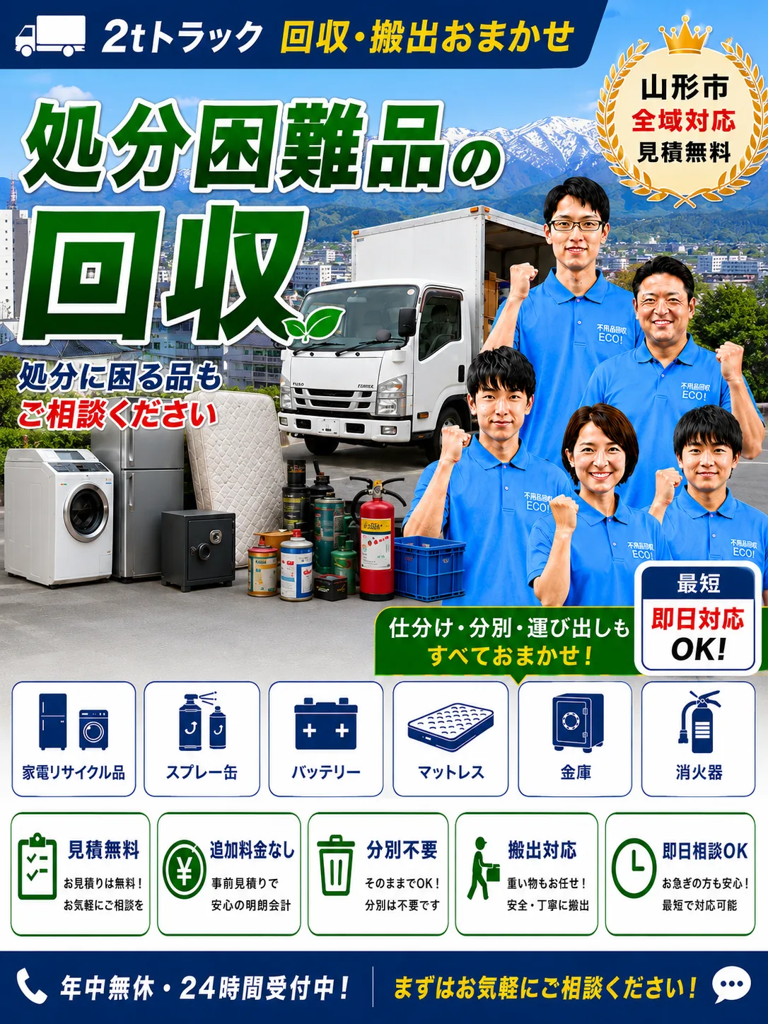 山形の処分困難品の回収なら山形便利屋110番
